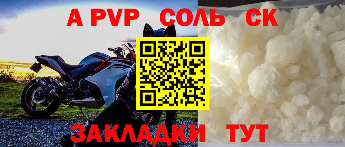 A PVP СК  Вход с VPN  A PVP Соль  Alpha-PVP VHQ  Елабуга 