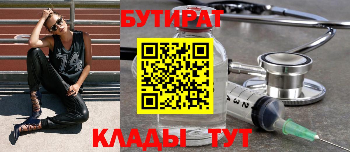 Елабуга  БУТИРАТ вода  Вход с VPN 