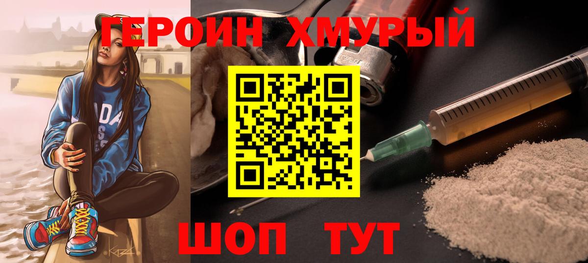 ГЕРОИН гречка  Вход с VPN  Елабуга 