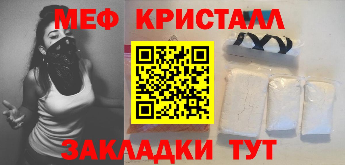 Меф мяу мяу кристаллы Елабуга