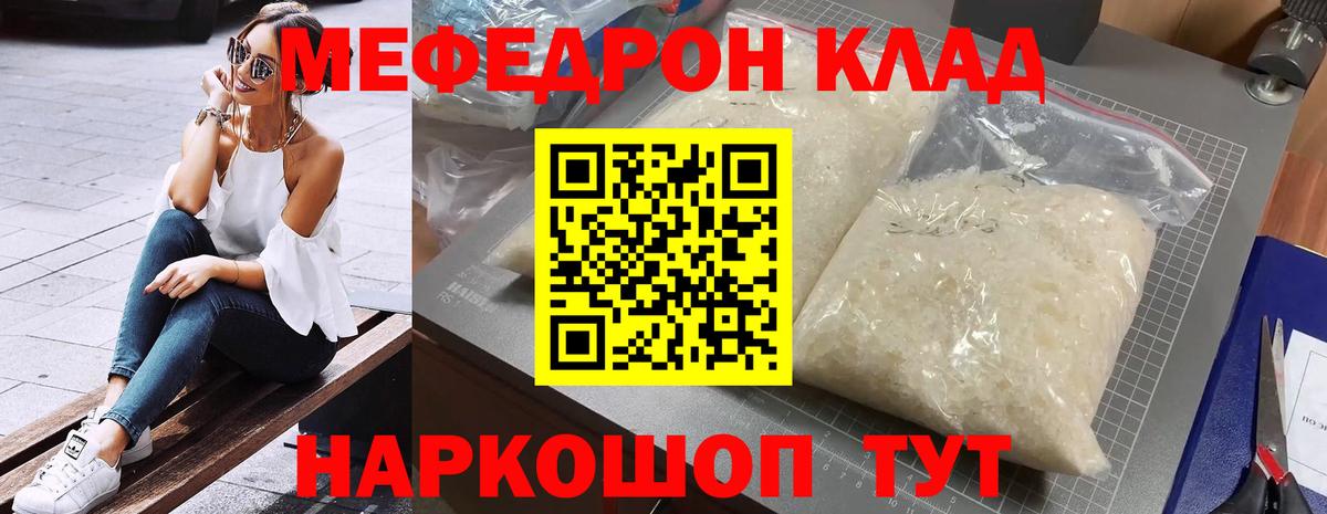 МЕФ  Меф mephedrone  Мефедрон  Елабуга  кракен ссылки  Меф 4 MMC  Вход с VPN 