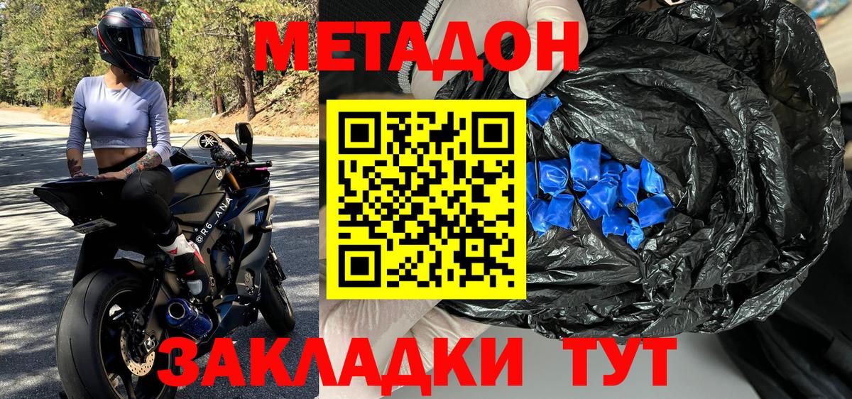 Елабуга  Метадон кристалл  Вход с VPN 