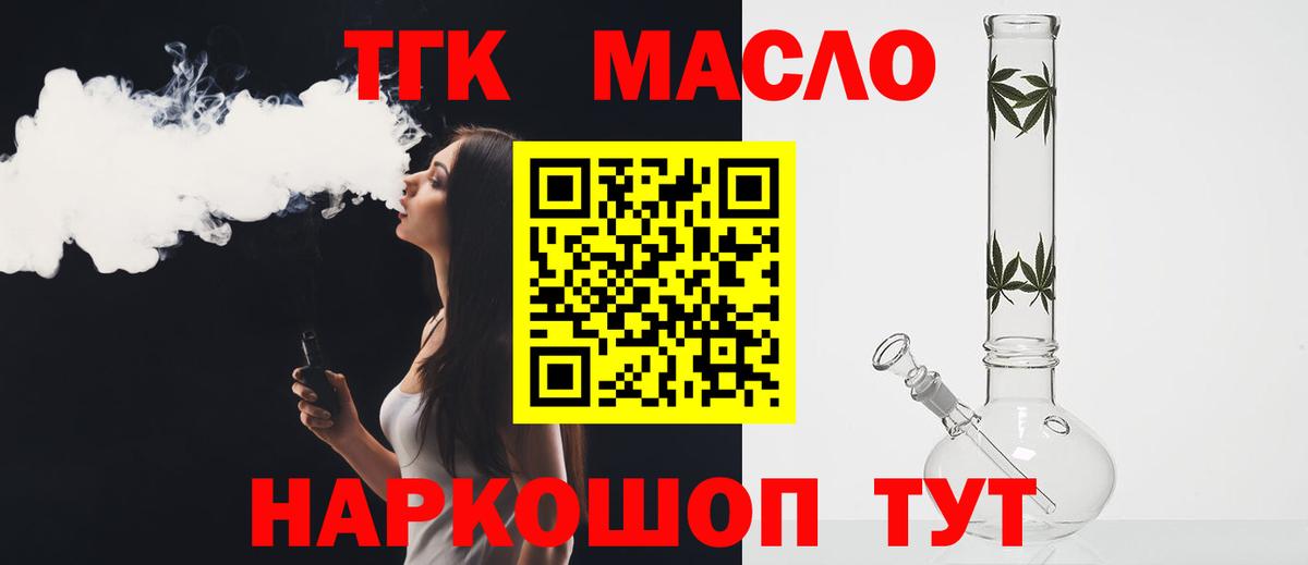 Дистиллят ТГК вейп с тгк  ТГК концентрат  Вход с VPN  Елабуга 